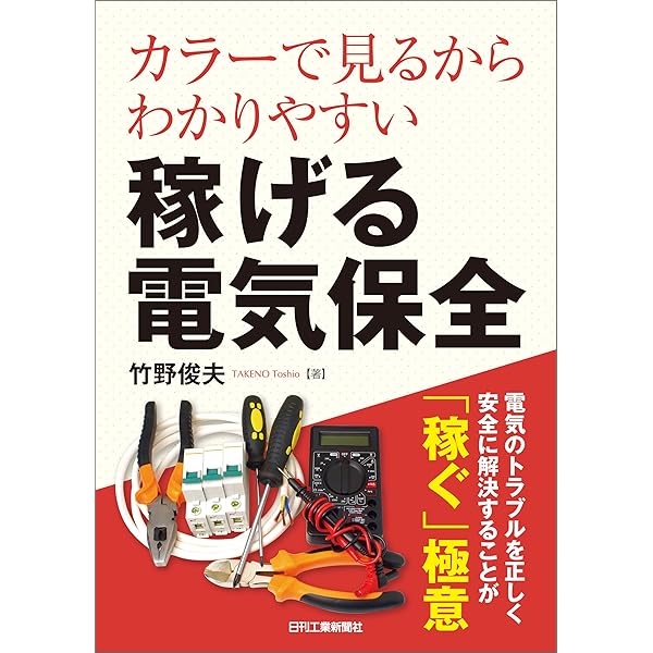 防爆電気設備の基礎知識 (改訂2版) | 田中隆二 | 工学 | Kindleストア